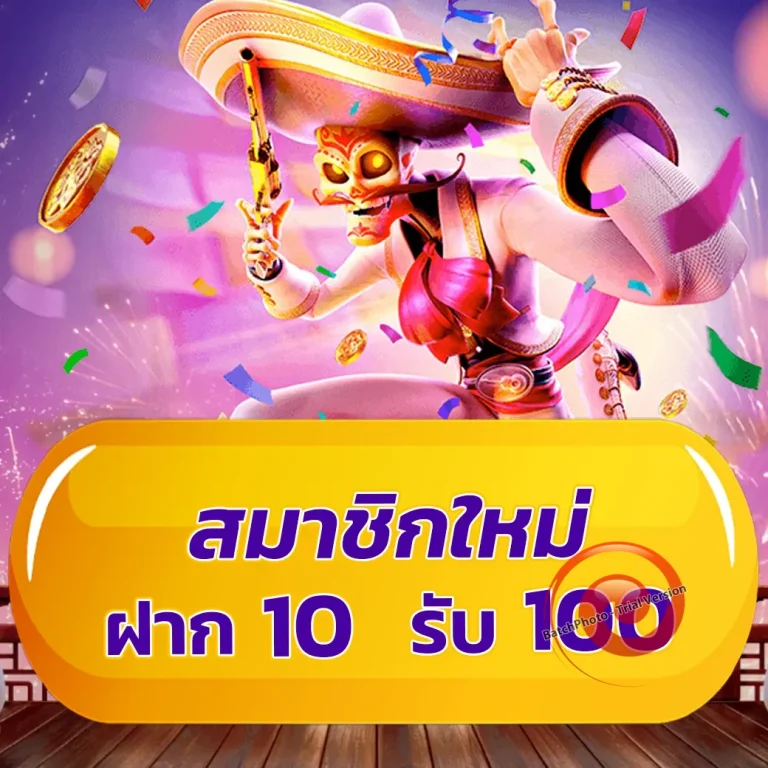 pgoscar เครดิตฟรี